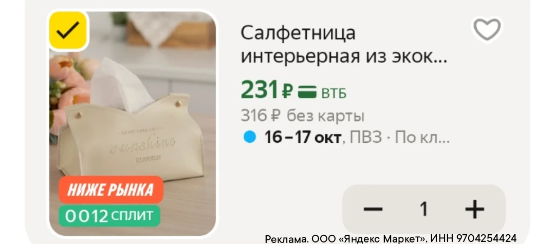 Салфетница 231₽