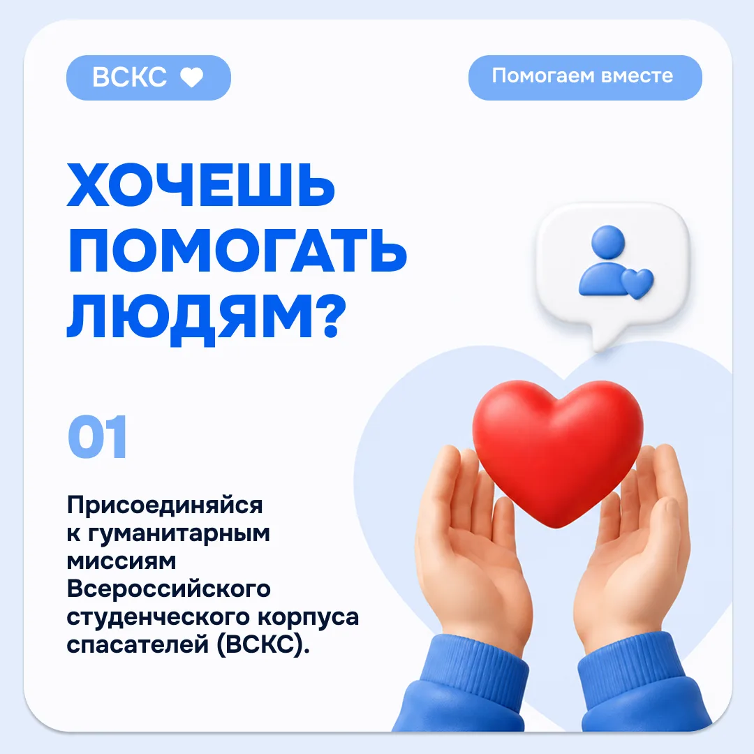 🚨 Хочешь помогать людям и получить уникальный опыт?

Всероссийский студенческий корпус спасателей п