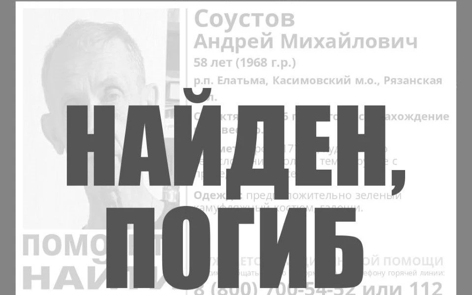В Рязанской области пропавшего мужчину обнаружили мертвым