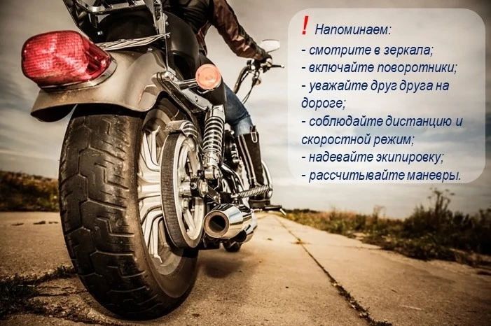 🏍 Летний сезон характеризуется значительным ростом интенсивности движения на дорогах, и мотоциклист