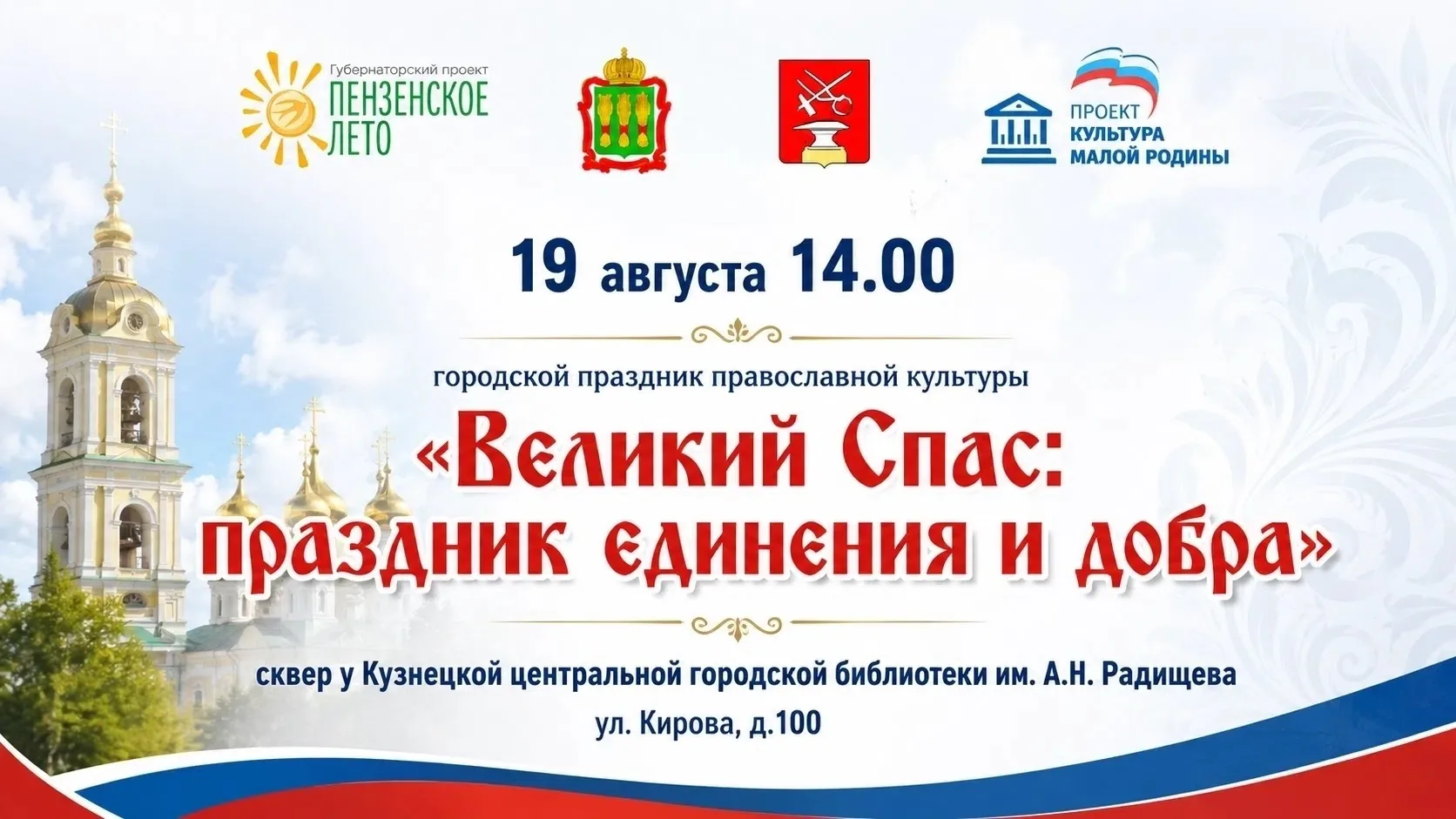 19 августа в 14:00 в сквере у библиотеки им. А. Н. Радищева (ул. Кирова, 100) пройдёт г...