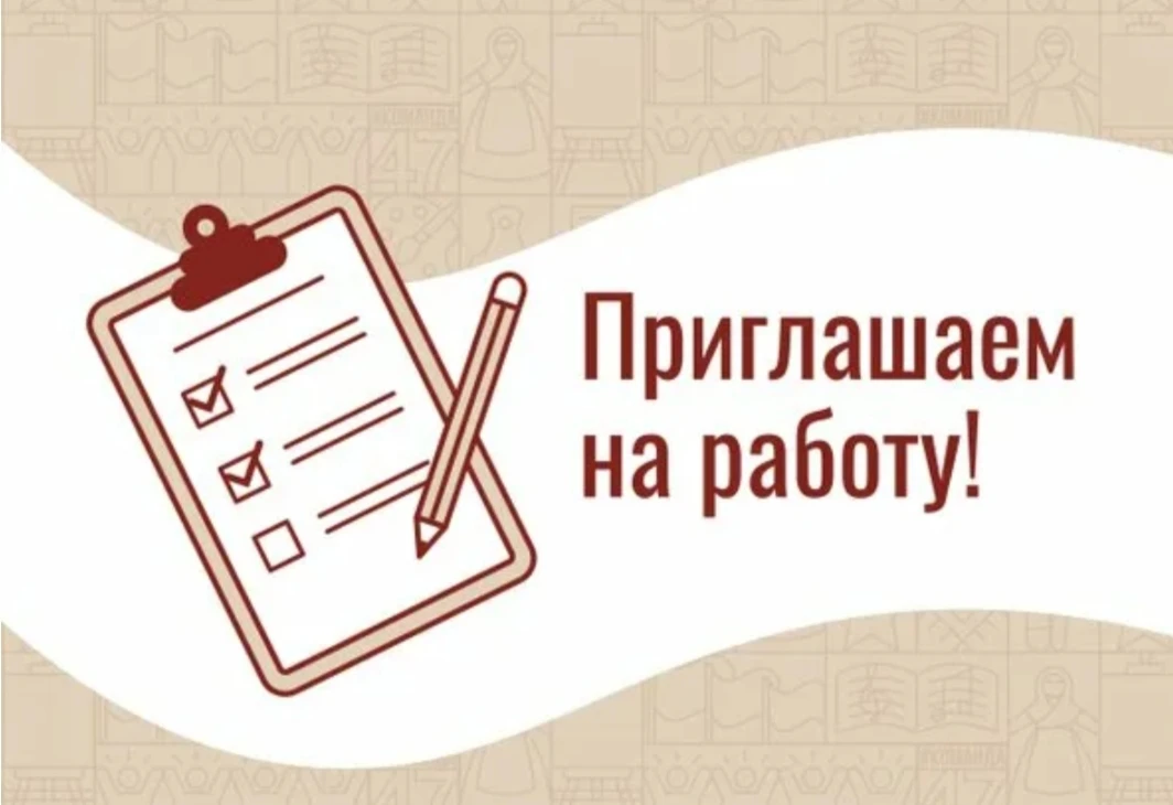Объявление о вакансии