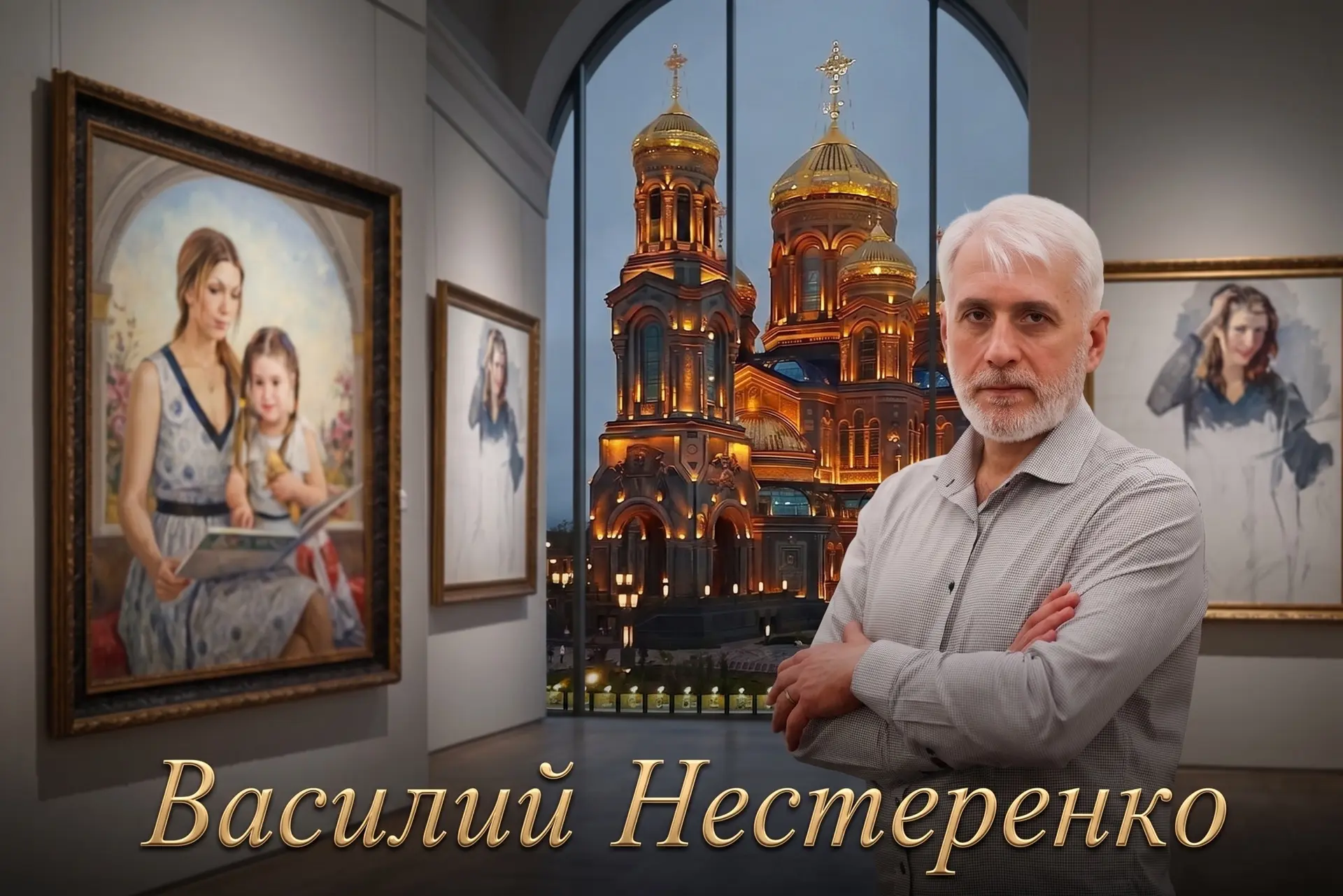 Взгляд сквозь глубину веков