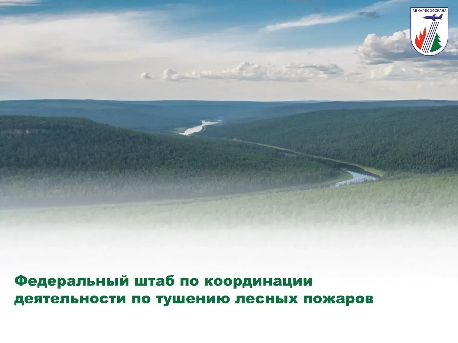 ⚡️🔥Для снижения рисков вспышки природных пожаров в майские праздничные и выходные дни ...