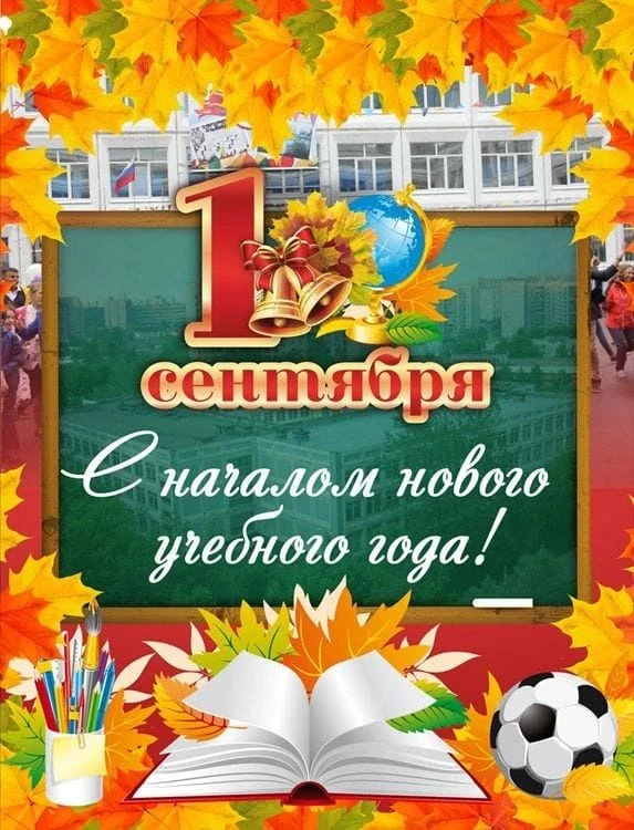Уважаемые родители, дорогие ученики и учителя!