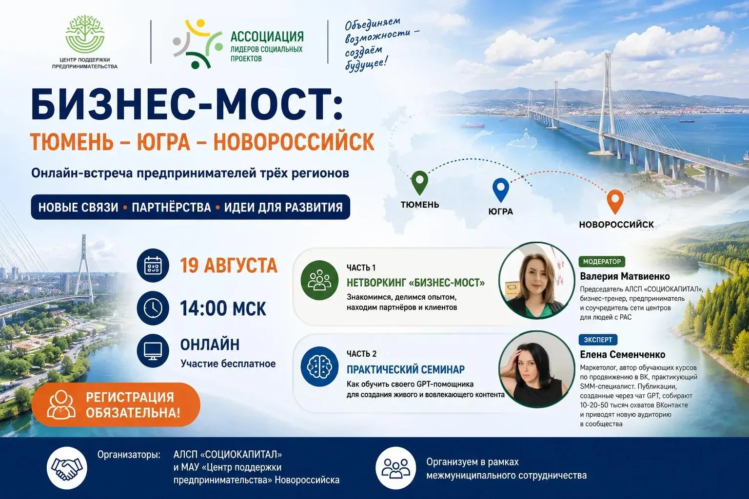 👉 Подавайте заявку и не раздумывайте: 19 августа 14:00 по МСК: онлайннетворкинг Югра -...