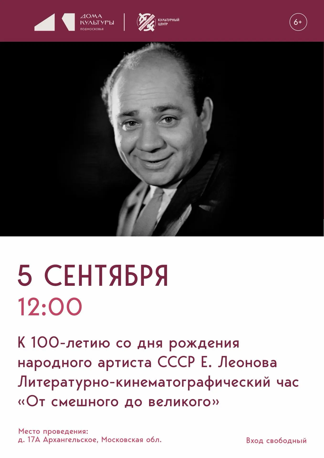 ✨5 сентября в 12:00 мы приглашаем вас в КЦ «Архангельское» на литературно-кинематографи...
