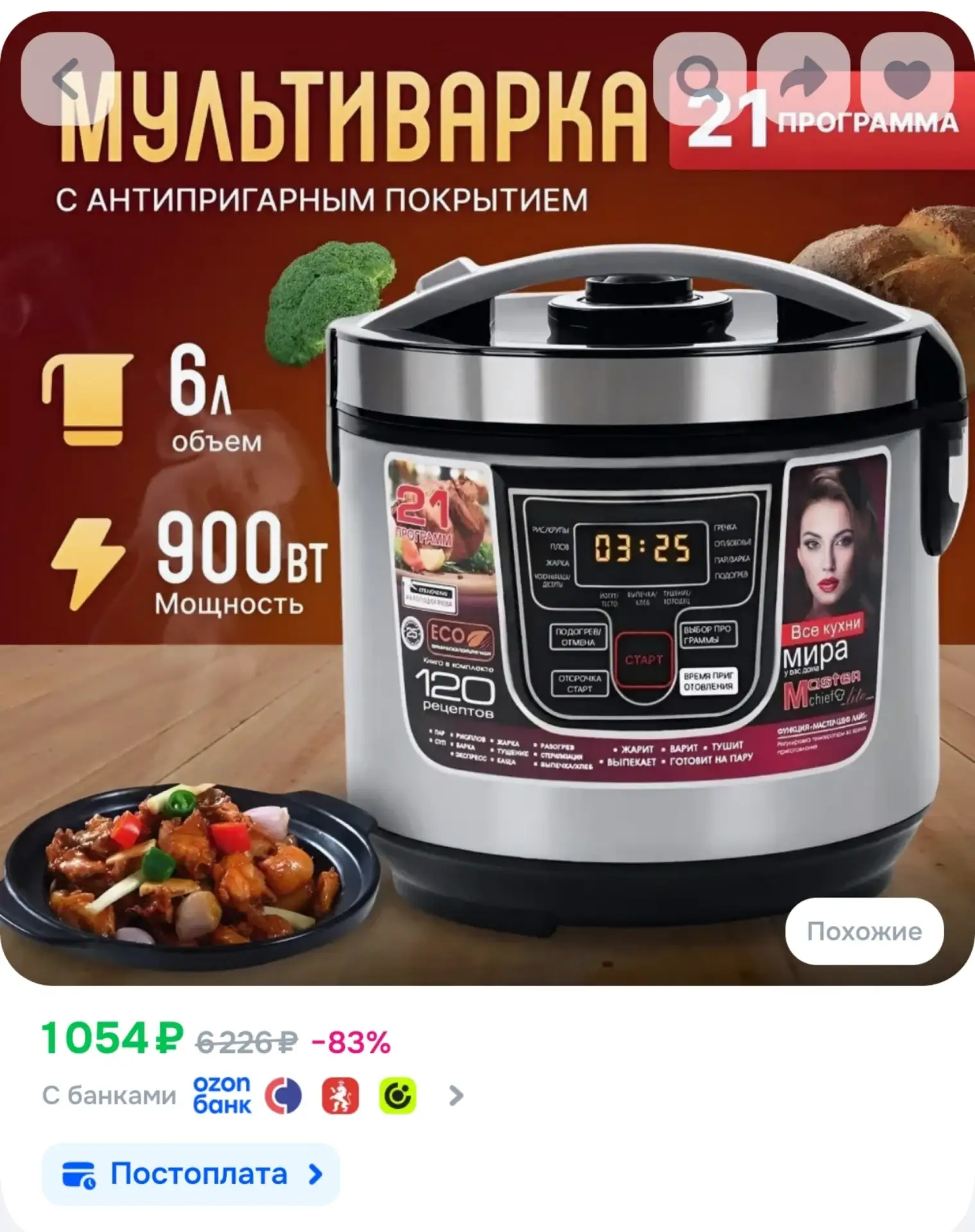 ⁣⁣⁣⁣⁣Мультиварка Мультиварка 21