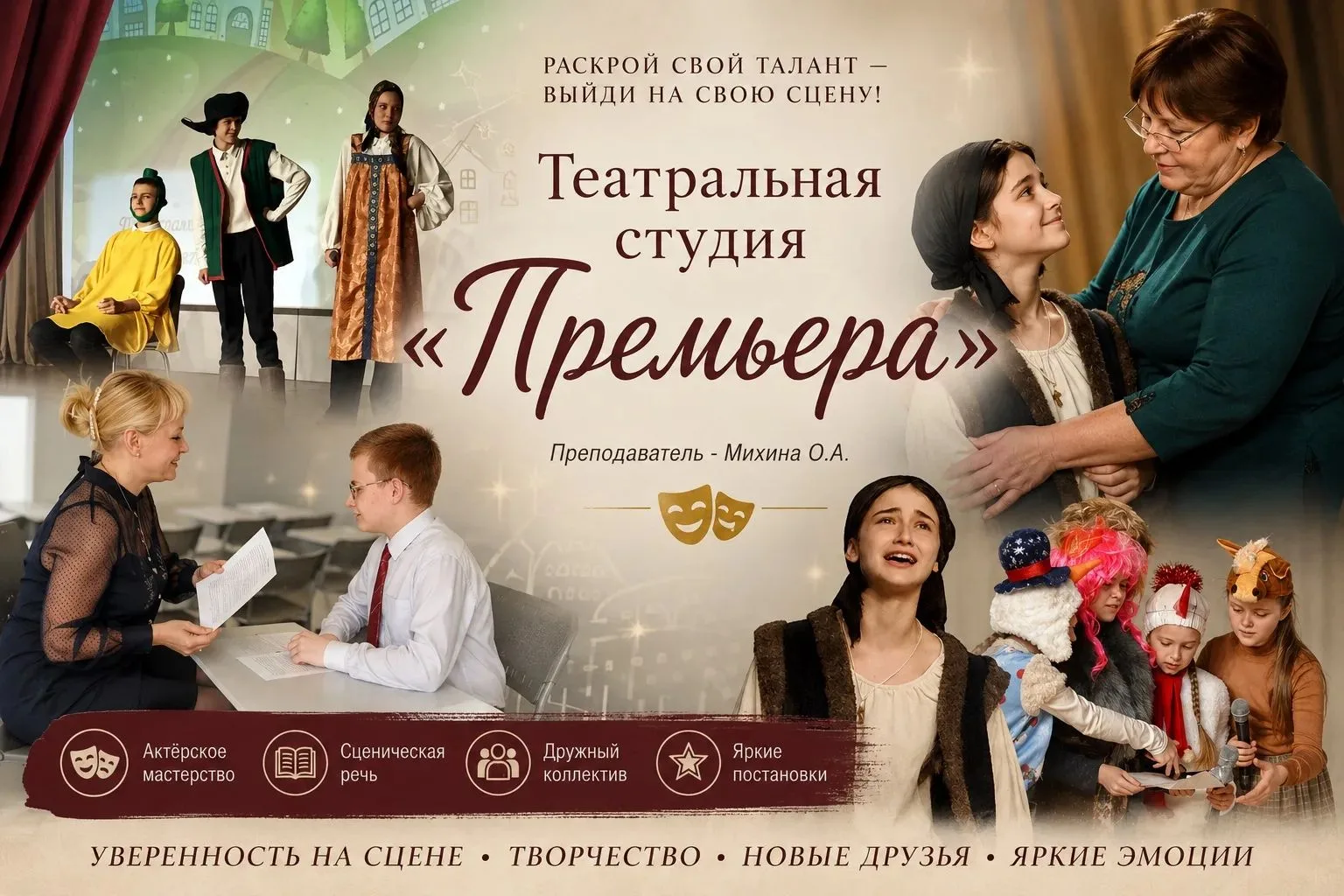 🎭 Открой в себе талант!