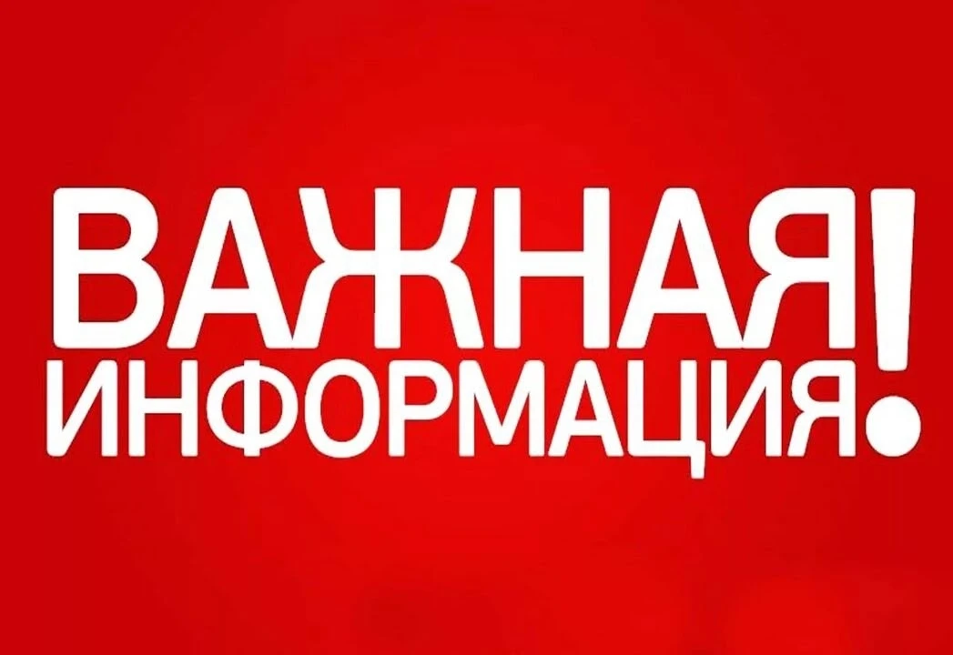 ИНФОРМАЦИЯ ДЛЯ ЖИТЕЛЕЙ Г. КАТАВ-ИВАНОВСКА (МКР. БЖД, УЛ. ПОДЛЕСНАЯ)