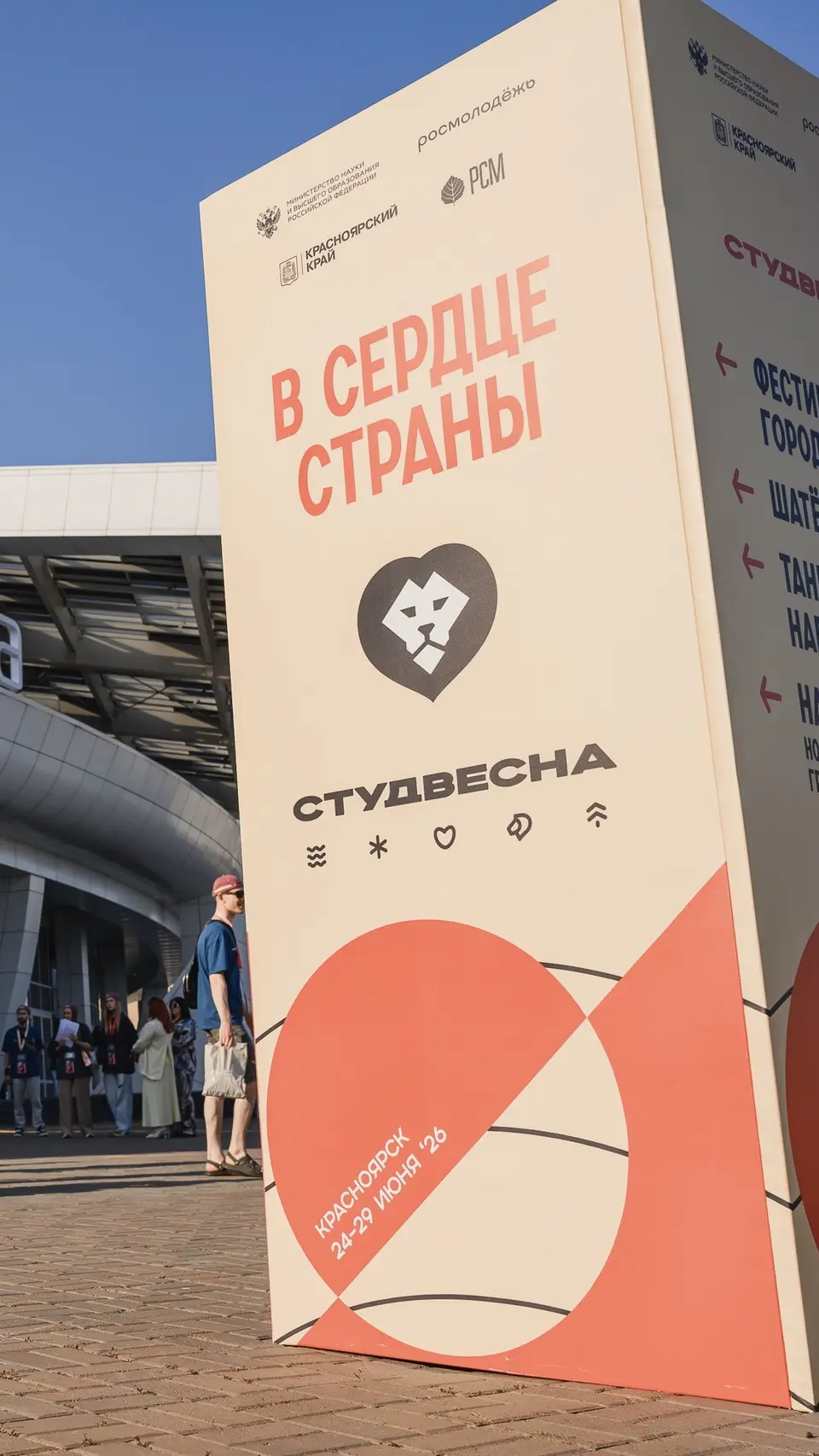 «В сердце страны» 🇷🇺