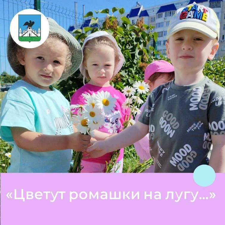 🌼Ромашковое настроение в нашем детском саду!