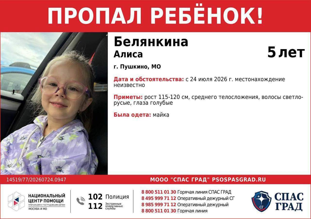 🚨 Внимание! Пропал ребенок!