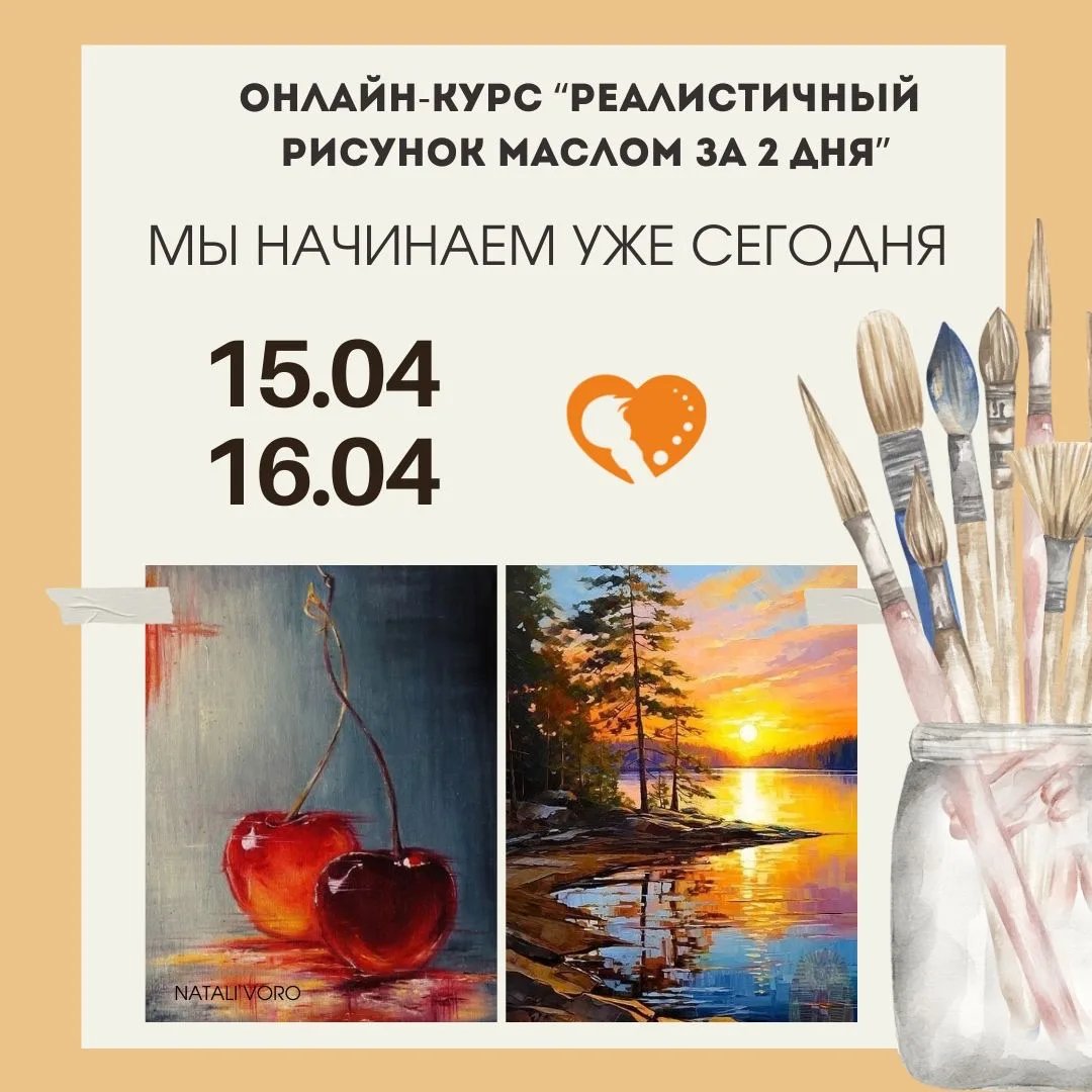 МАСЛЯНАЯ ЖИВОПИСЬ: МЫ НАЧИНАЕМ🍒  Троекратное ура в честь СТАРТА ОТКРЫТОГО ОНЛАЙН-КУРСА⤵️  Уже этим в