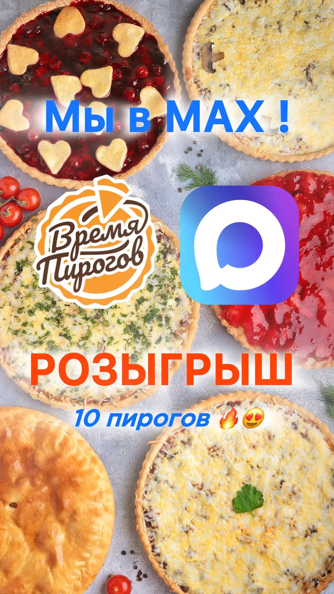 Друзья, всем привет! 🥧