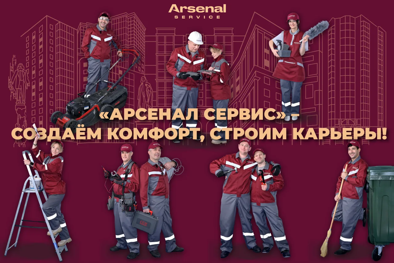 Arsenal SERVICE