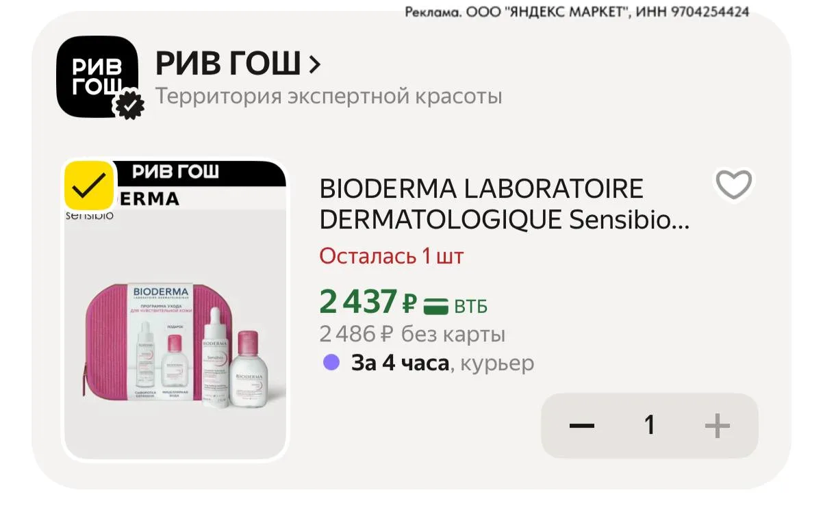 ⁣⁣⁣⁣⁣С промо RIVEGAUCHE20