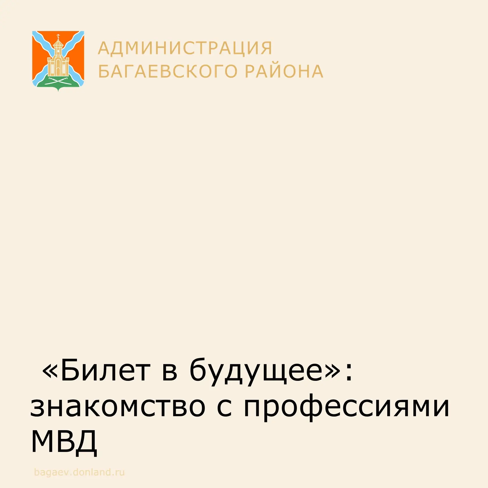 🚔 «Билет в будущее»: знакомство с профессиями МВД
