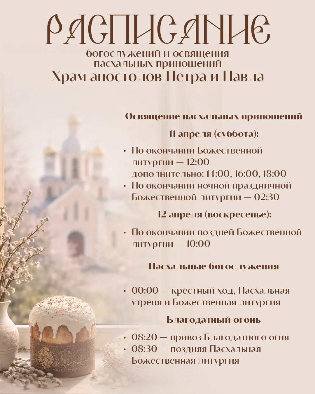 Дорогие жители и гости города!   Приглашаем вас разделить радость Светлого Христова Воскресения — пр