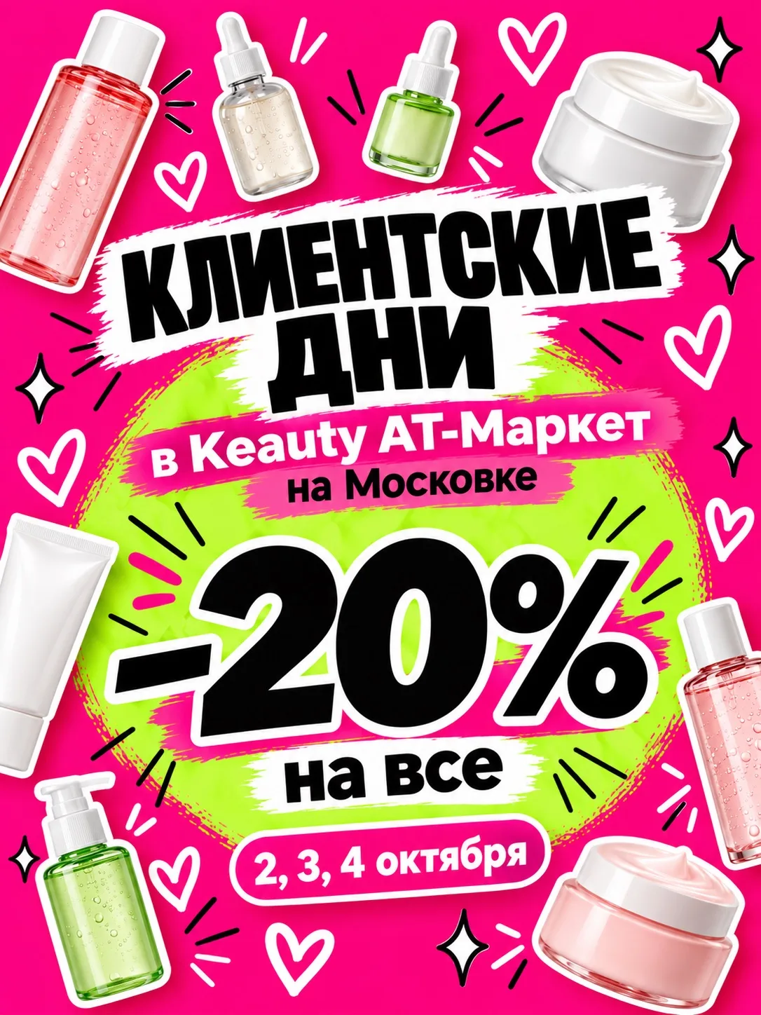 💗 КЛИЕНТСКИЕ ДНИ В KEAUTY АТ-МАРКЕТ💗