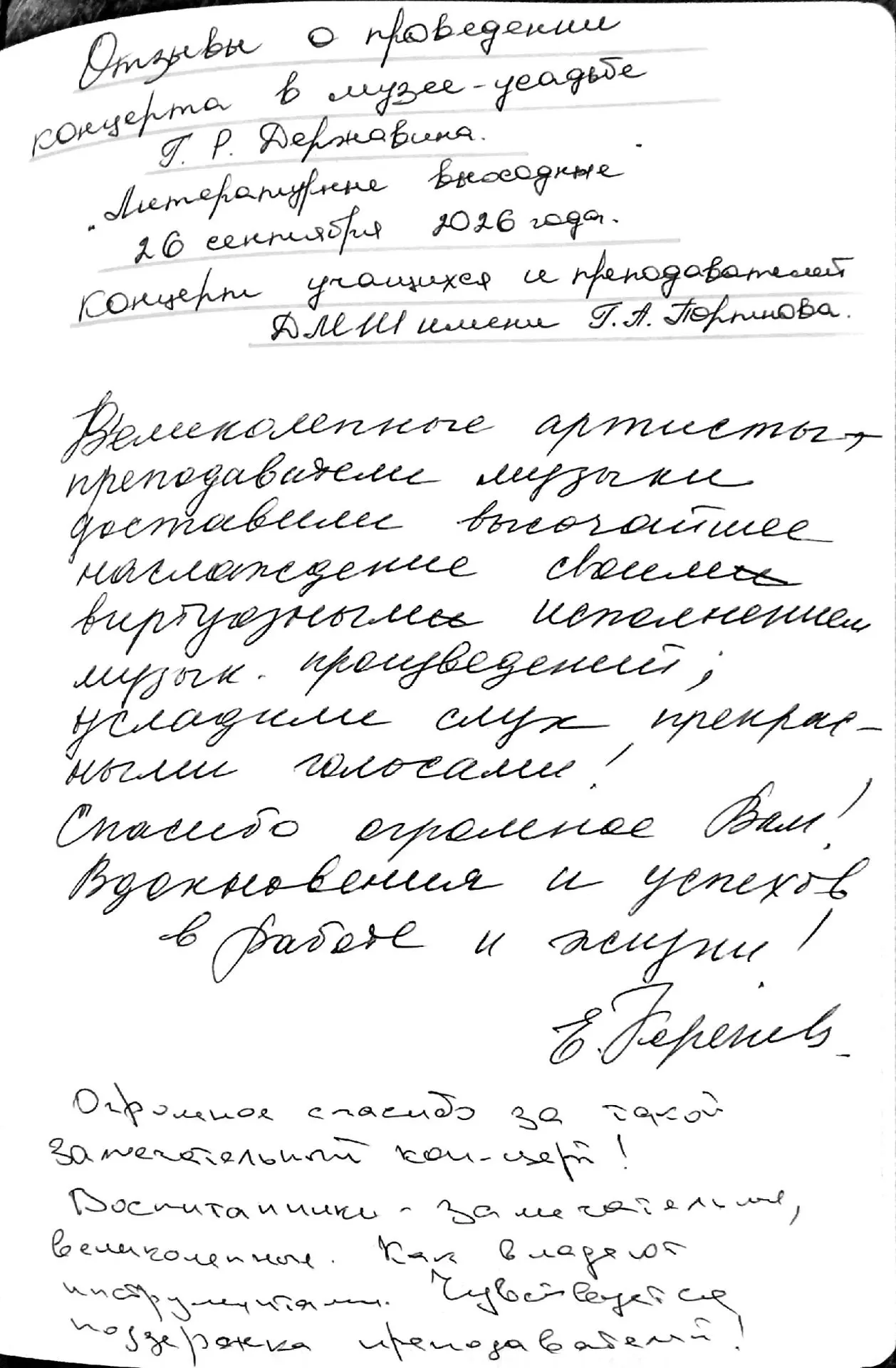 🍁🎶🌹Сегодня вспомним о концерте в музее-усадьбе Г.Р.Державина, посвящённого нашими пе...