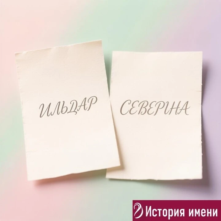 ✨История имени

💌В этот раз имена для рубрики мы выбрали неслучайно. Именами своих деток с нами под