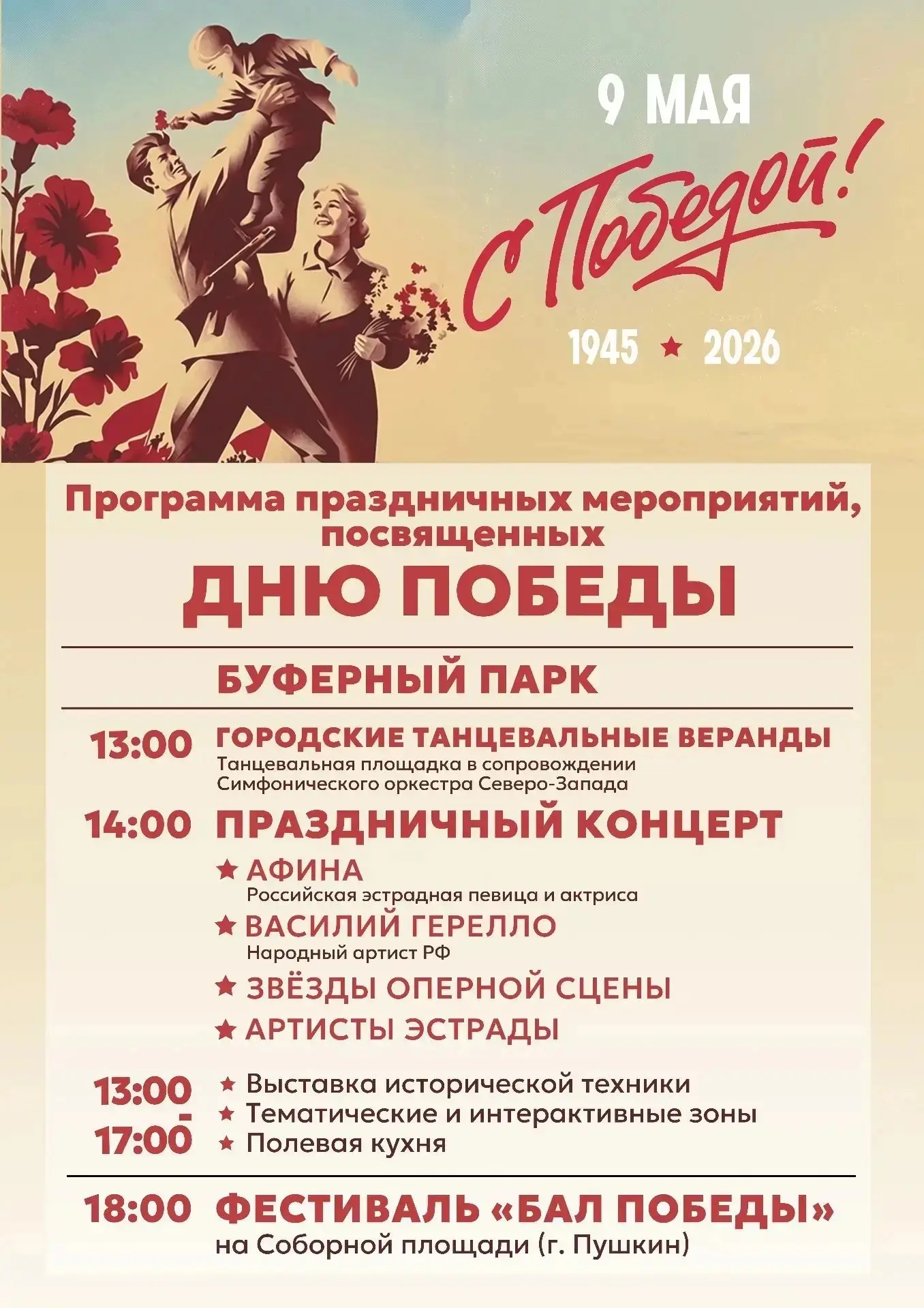 Уважаемые жители Пушкинского района, 9 мая состоятся праздничные мероприятия, посвящённ...
