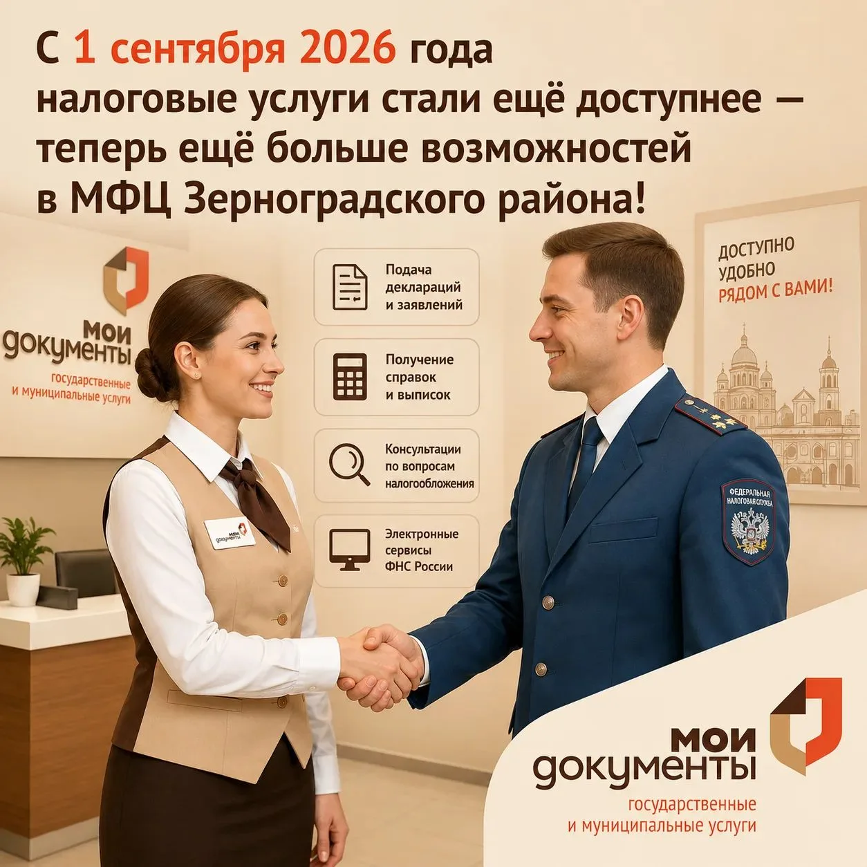 📜 С 1 сентября 2026 года налоговые услуги стали ещё доступнее — теперь ещё больше возм...