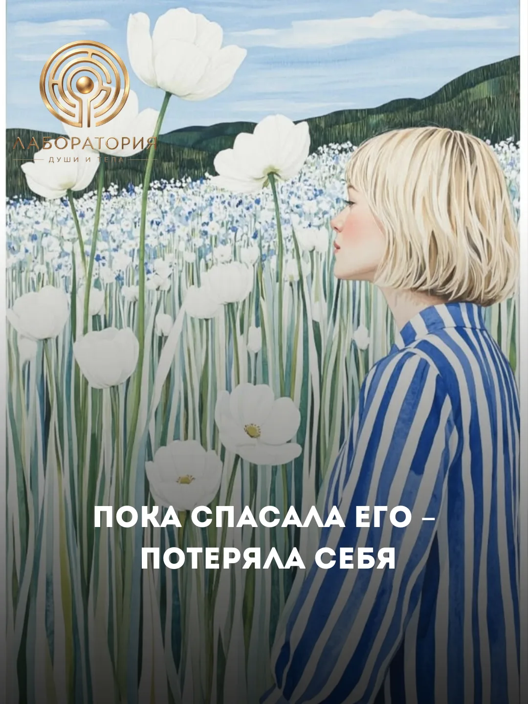 🌿 Есть истории, которые остаются со мной надолго.