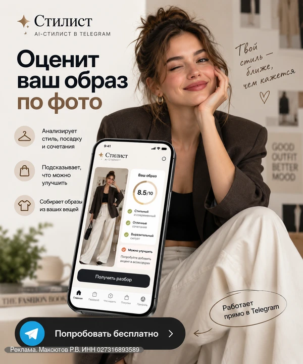 Как выглядит ваш образ со стороны? 👀