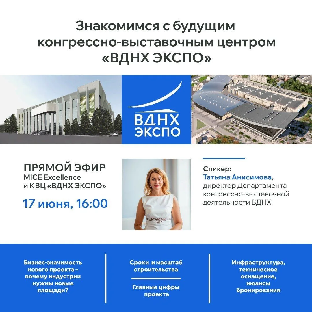 ⚡️ Прямой эфир с «ВДНХ ЭКСПО»

Уже не секрет, что на ВДНХ (компания-член Национального конгресс-бюро