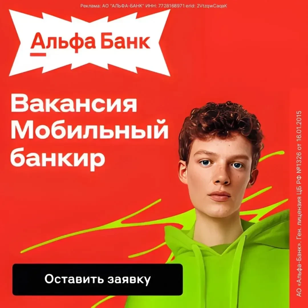 💼 Мобильный банкир в Альфа Банк.
