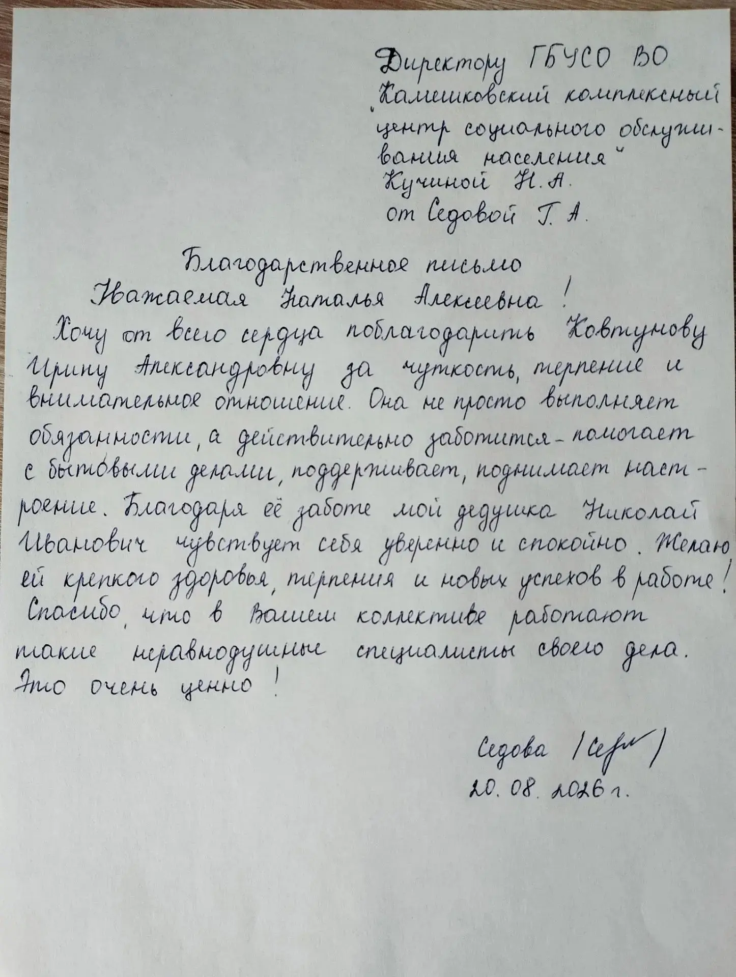 Нас благодарят. Седова Г.А.