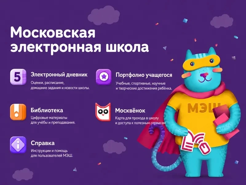 📱Всё самое важное о школьной жизни — в одном сервисе!