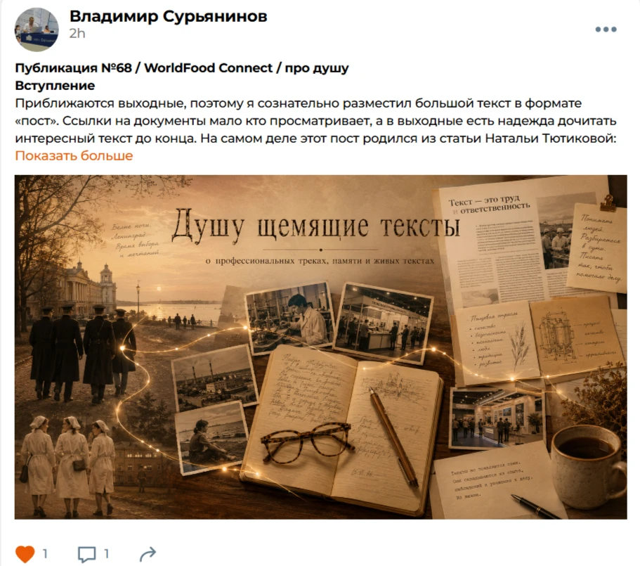 🔥 Полгода дискуссий о HPP на WorldFood Connect: спасибо сообществу