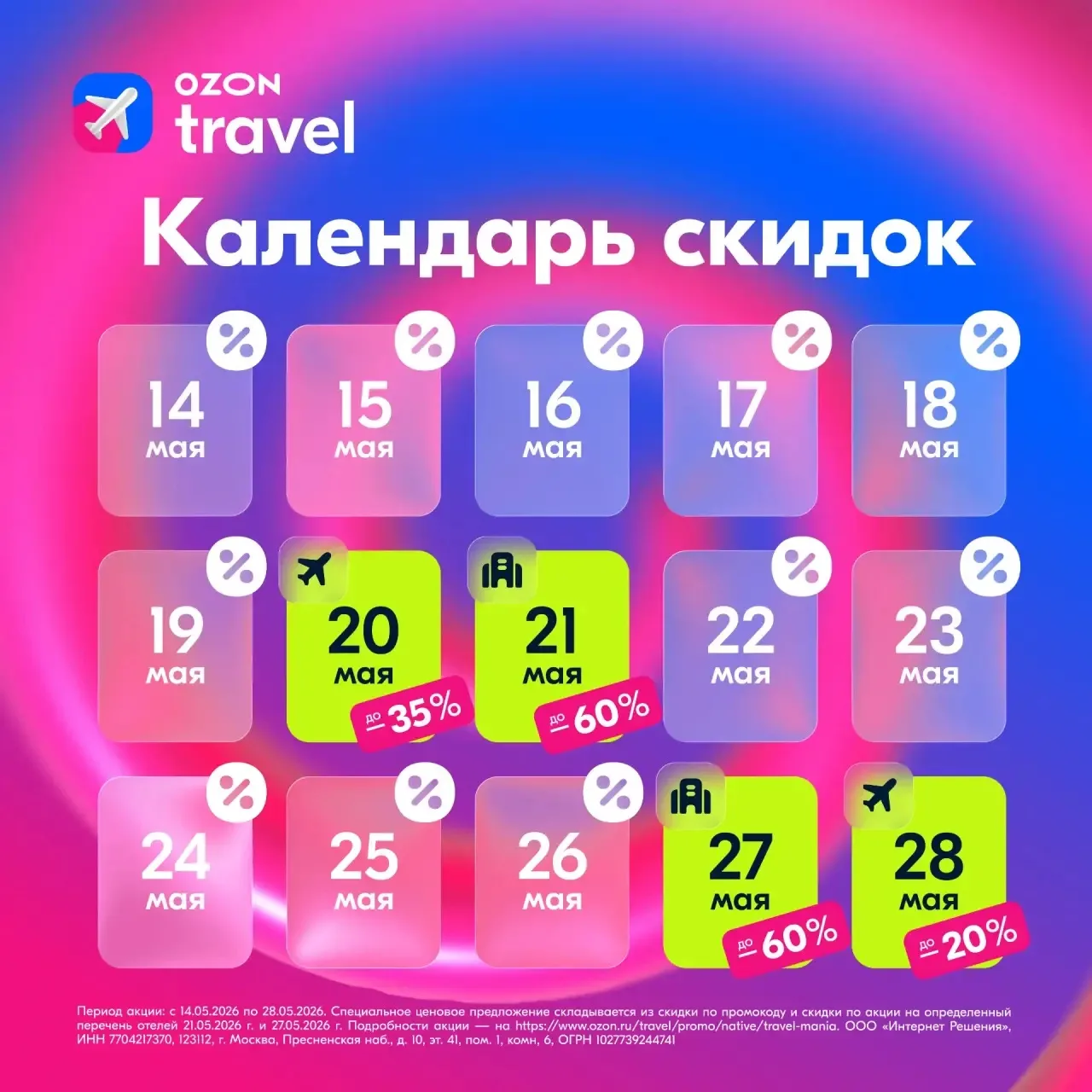 🔔 Впереди насыщенные 2 недели! Каждый день что-то выгодное!  🔥 Сохраняйте календарь:  С 14 по 28 мая