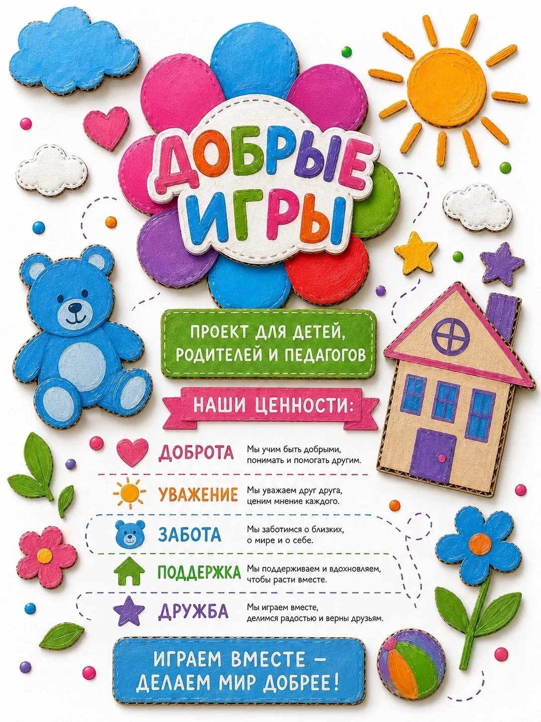 📣 ДОБРЫЕ ИГРЫ 📣