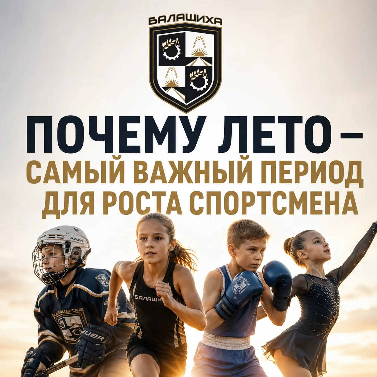 ☀️🏆 Почему лето — самый важный период для роста спортсмена?