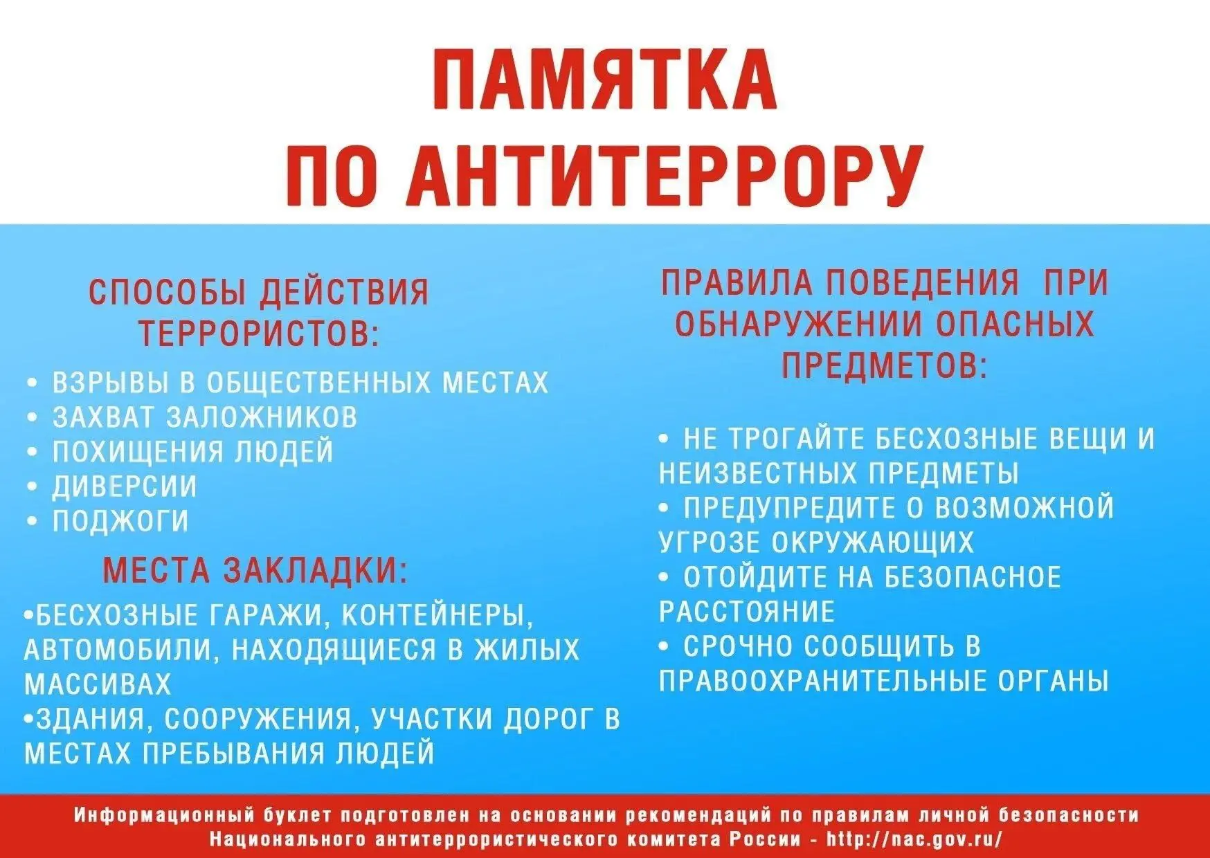 #антитеррор