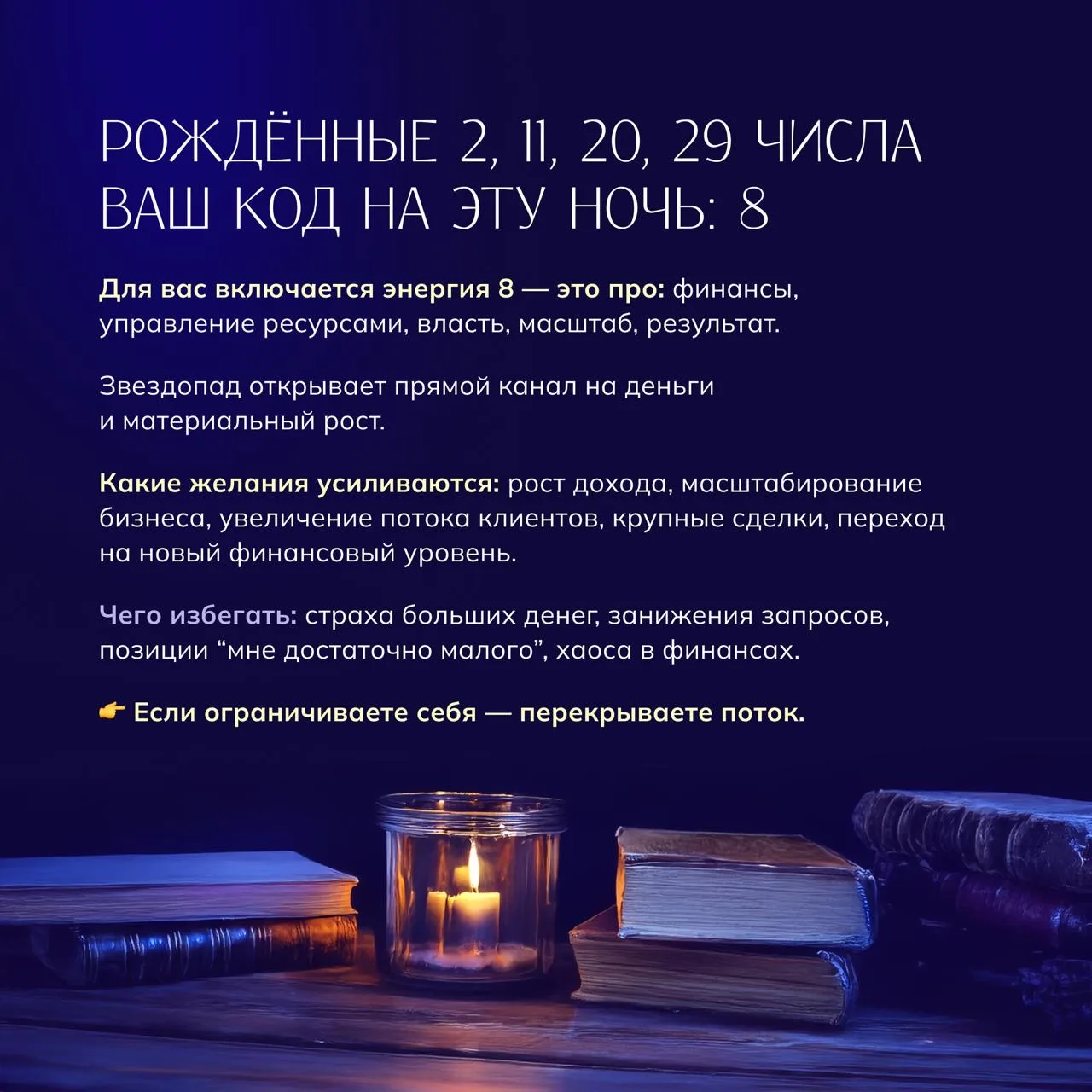 Шикарный расчет с нашего эфира, который подскажет, какие энергии, возможности вам откроет звездопад.