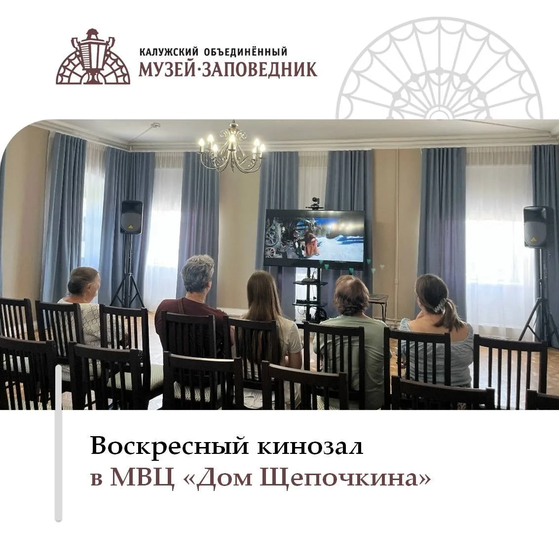 🎦 02 августа в МВЦ «Дом Щепочкина» состоялся кинопоказ фильма «По щучьему велению». Со...