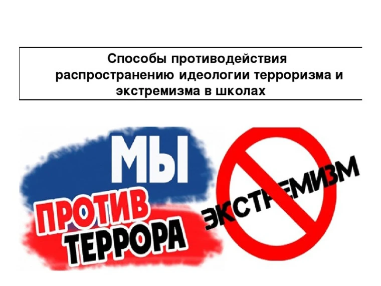В рамках мероприятий, направленных на недопущение вовлечения молодежи в экстремистскую деятельность,
