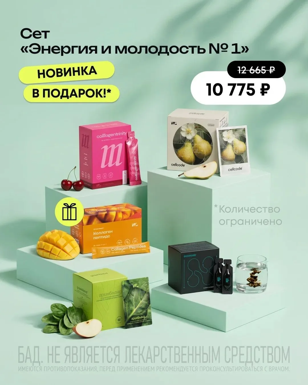 И супер сэты с большой выгодой и подарками