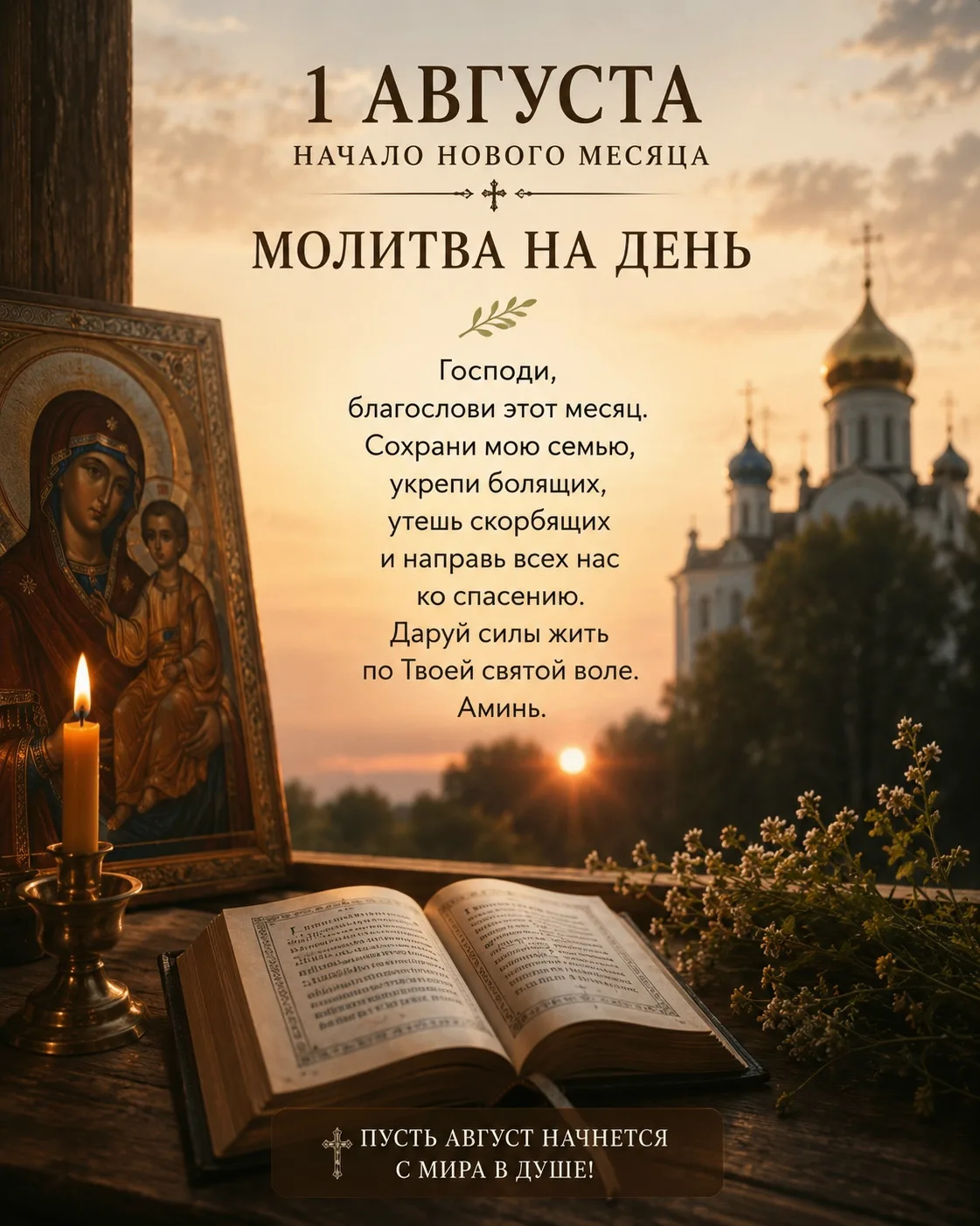 ☦Молитва на день.