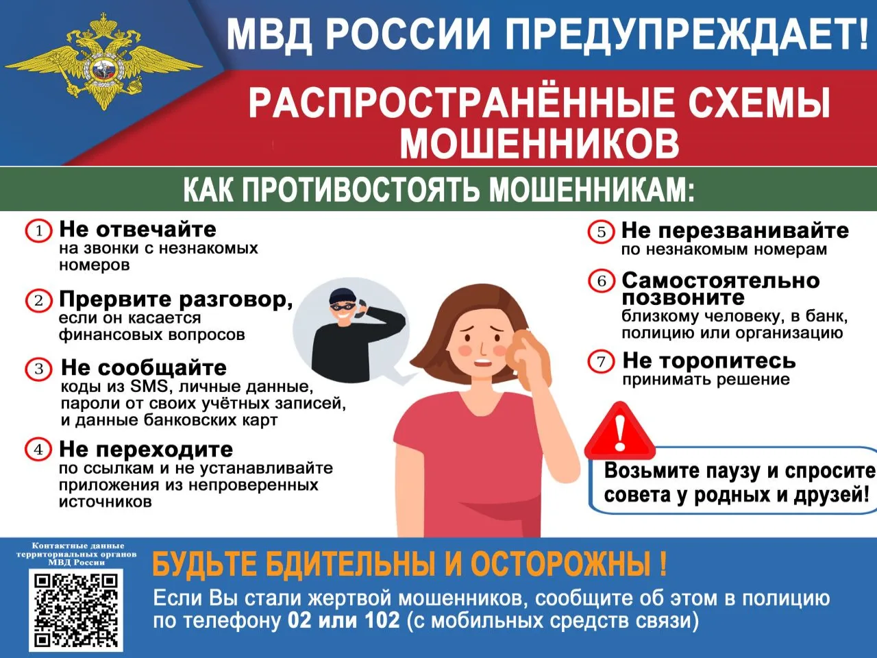 Материалы по профилактике хищений в сфере ИТТ