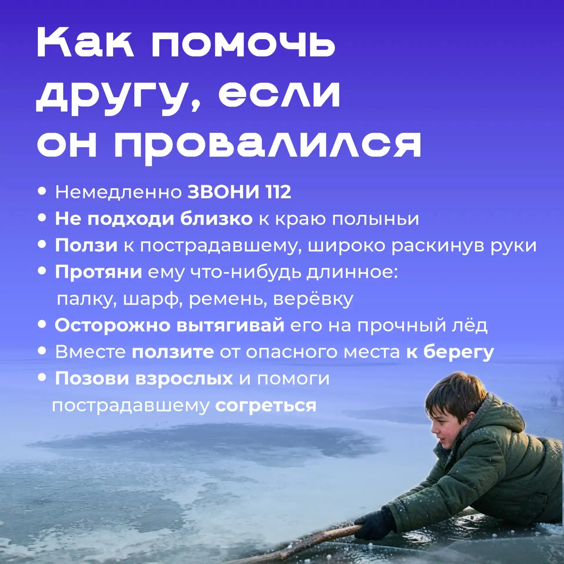 Ребята, напоминаем, как опасен лёд в весенний период. Ознакомьтесь с информацией о технике безопасно