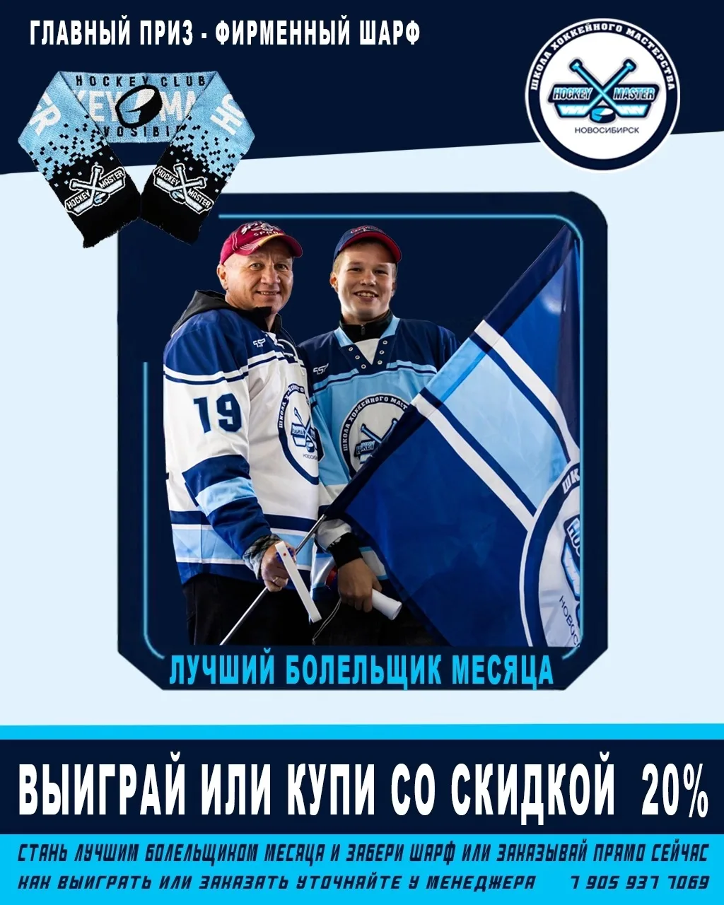 НАШ СЕДЬМОЙ ИГРОК: ИТОГИ В НОМИНАЦИИ «ЛУЧШИЙ БОЛЕЛЬЩИК»!