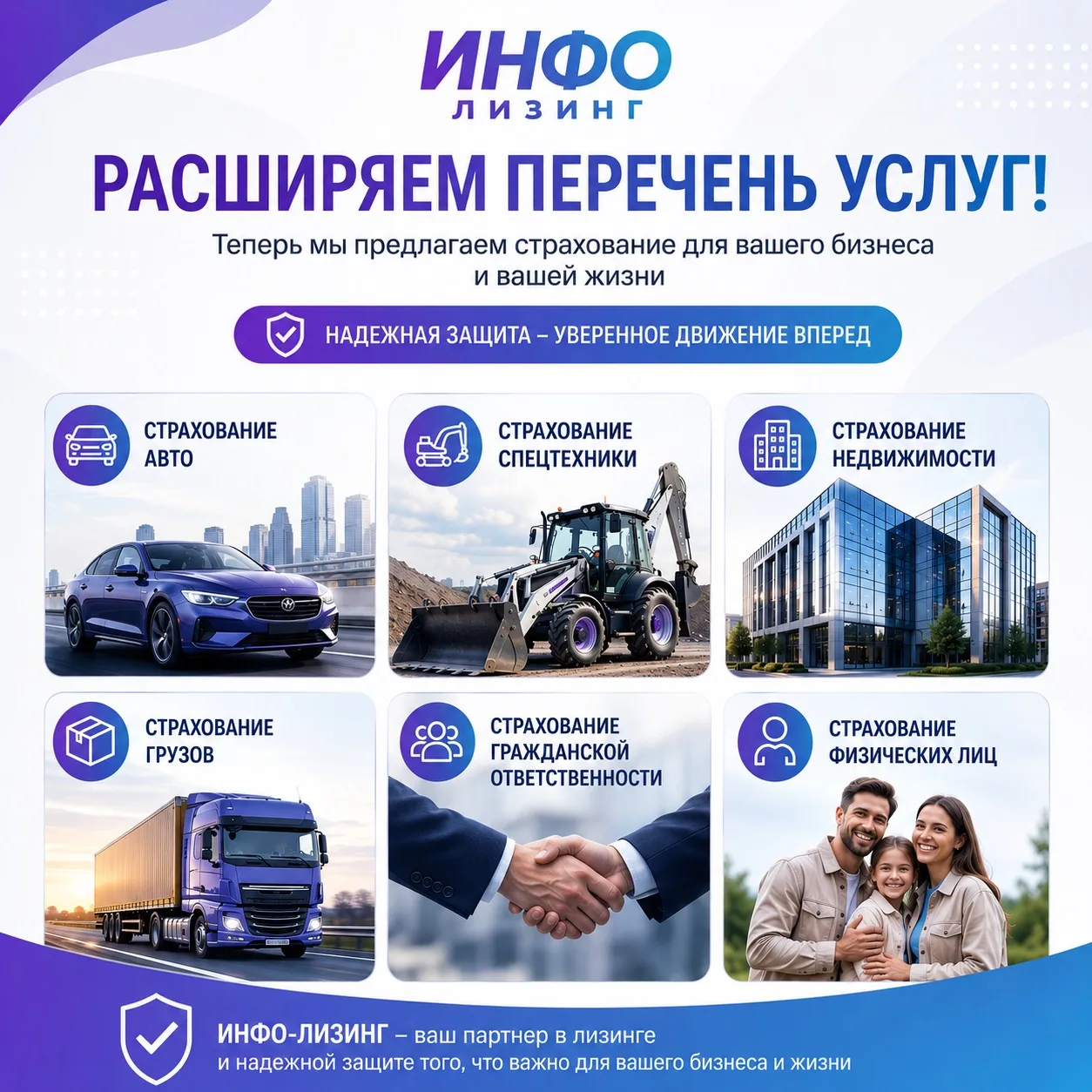 Расширение перечня услуг Инфо-Лизинг