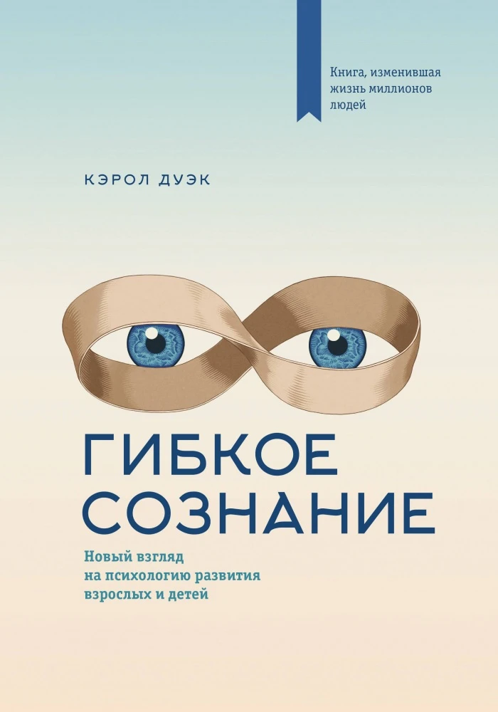 ⚡️ ГЕРОЙСКИЕ РЕКОМЕНДАЦИИ: КНИГА «ГИБКОЕ СОЗНАНИЕ»
