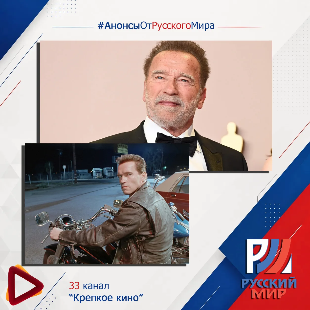 #АнонсыРусскийМир | телеканал "Крепкое кино"

Человек-легенда, супергерой на экране и в жизни. Он вс